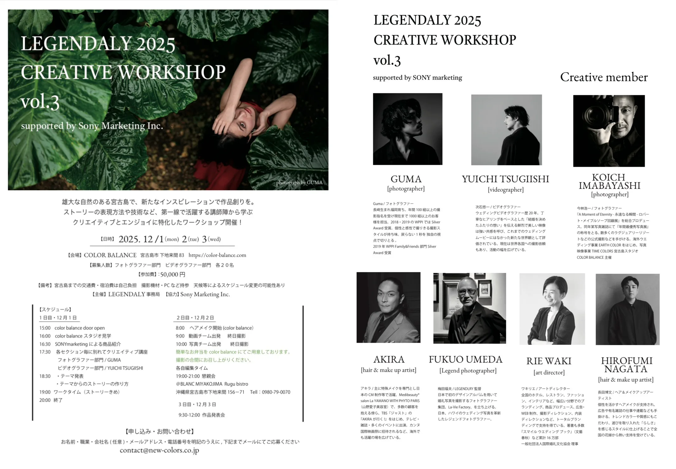 LEGENDARY 2025 CREATIVE WORKSHOP vol.3 - 宮古島フォトウェディング